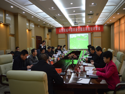 我院編制的《山西陽城中國農業公園總體規劃》順利通過評審