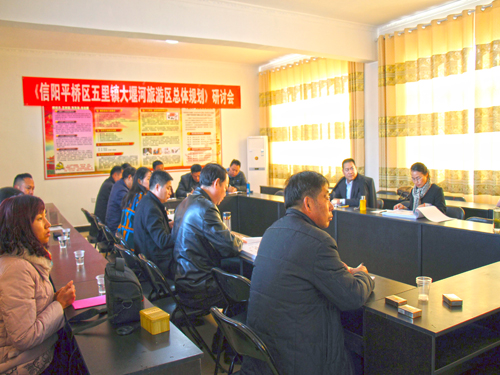 我院編制的《信陽市平橋區五里鎮大堰河旅游區總體規劃》初稿匯報順利通過