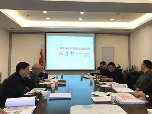 我院編制的《青海省互助土族自治縣班彥村鄉村旅游總體規劃》順利通過評審