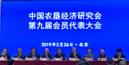 我機構當選中國農墾經濟研究會常務理事單位
