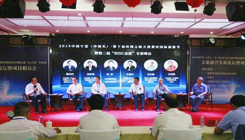由我院協辦的第二屆BISU態度專家峰會在寧夏自治區中衛市召開