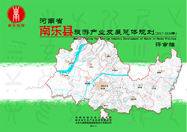 南樂縣旅游產業發展總體規劃