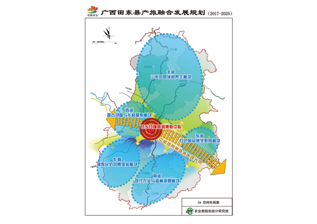 廣西田東縣農旅產業融合發展總體規劃
