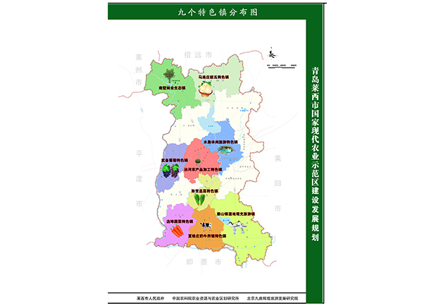 青島萊西市國家現代農業示范區建設發展規劃