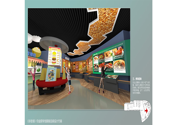 龍門崮“田之夢”農業研學館展陳設計