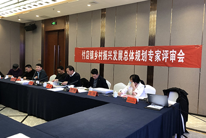 我院編制的《汝陽縣付店鎮鄉村振興發展總體規劃及汝陽縣付店鎮牌路村、火廟村鄉村旅游發展總體規劃》順利通過評審