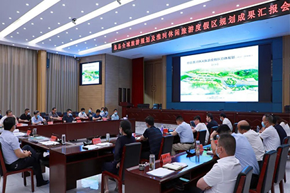 我院順利完成息縣全域旅游規劃及淮河休閑旅游度假區規劃初稿匯報工作